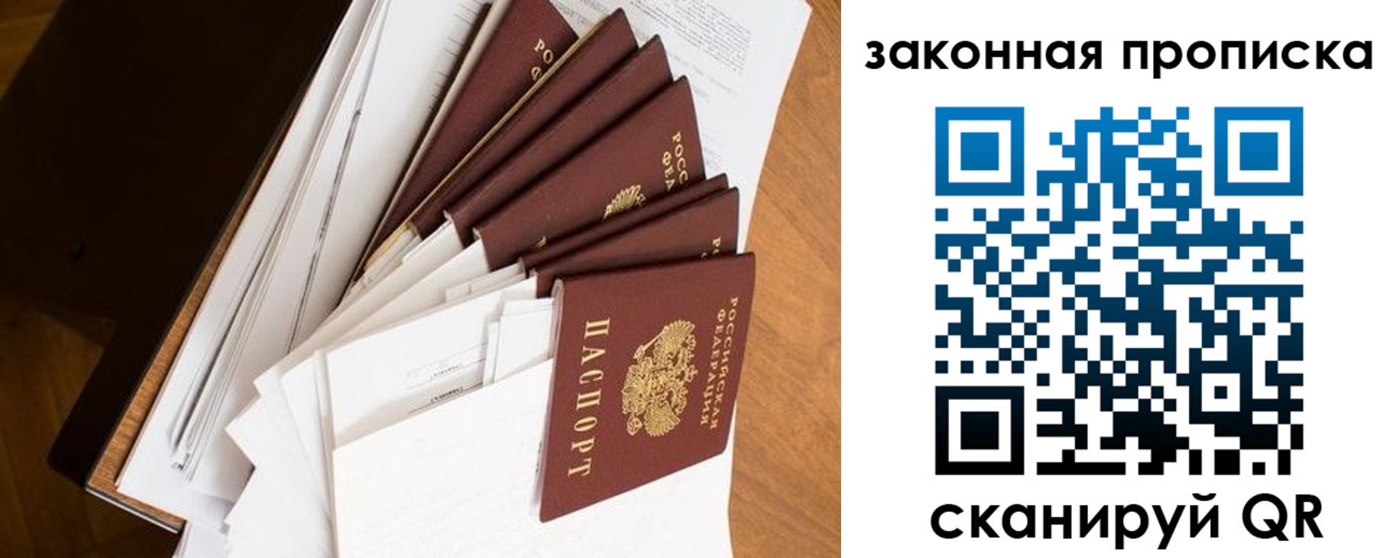 купить прописку в Серове