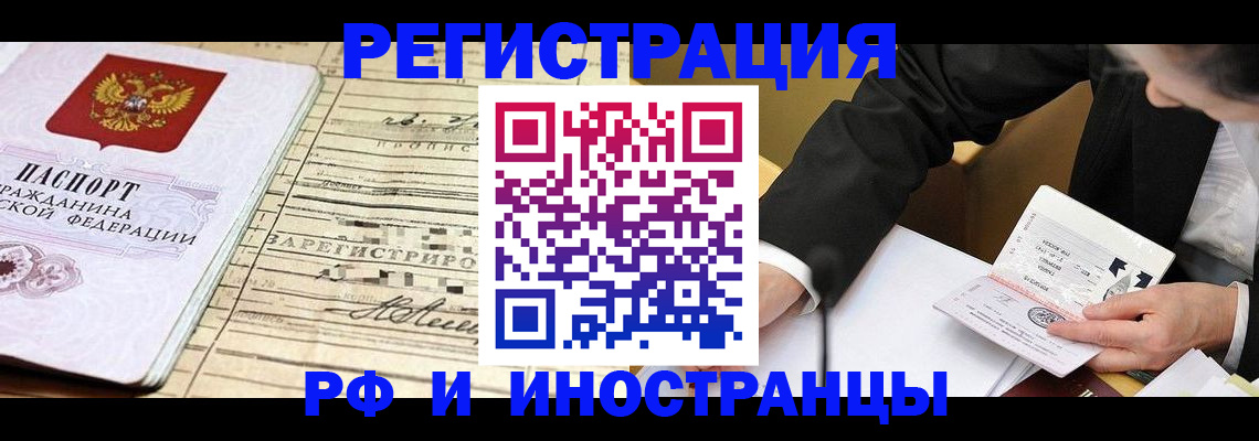 прописка иностранных граждан в Серове