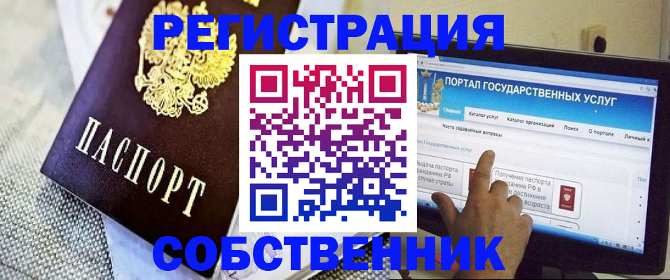 прописка ребенка в Серове