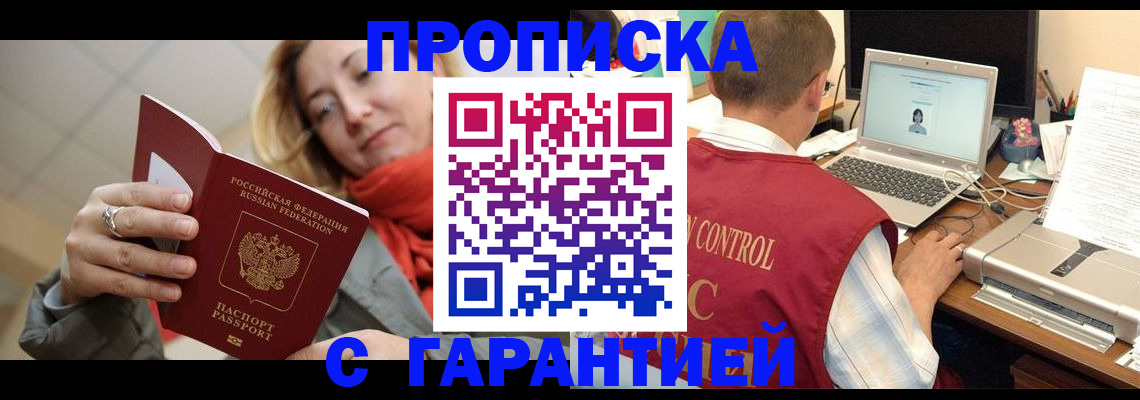временная регистрация гарантия в Серове