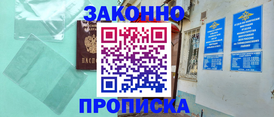 прописка регистрация в Серове