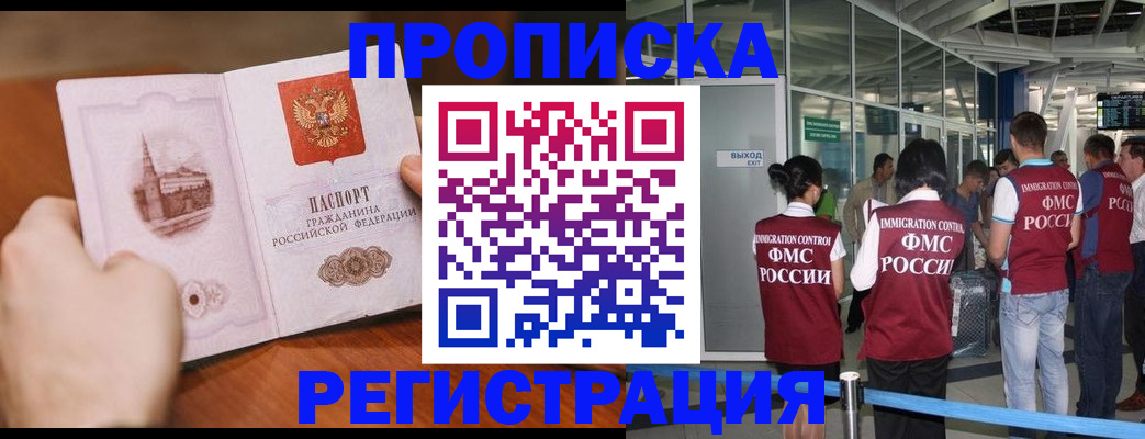 прописка законно в Серове