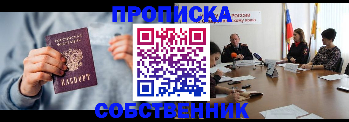 купить прописку в Серове