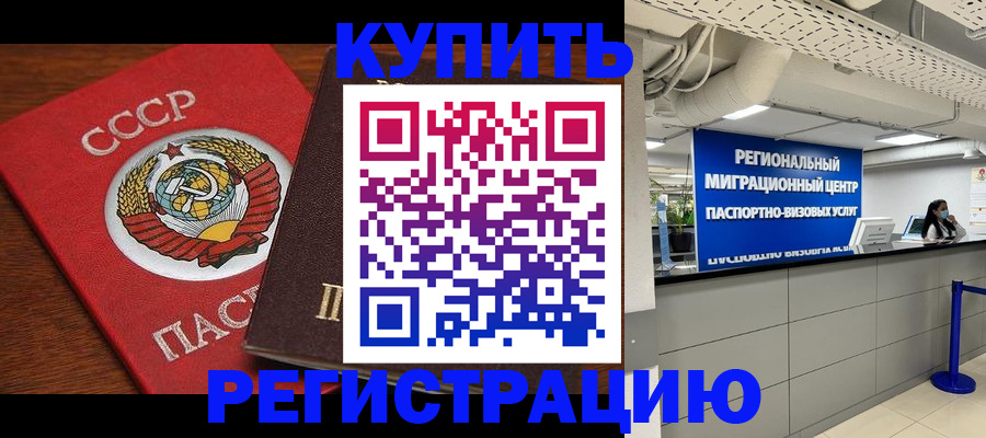 временная прописка в Серове