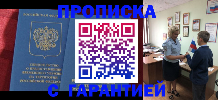 прописка для кредита в Серове